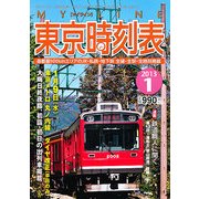 My LINE (マイライン) 東京時刻表 2013年 01月号 [雑誌]