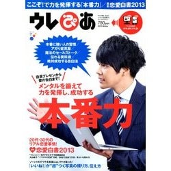ウレぴあ 2013年 01月号 [雑誌]