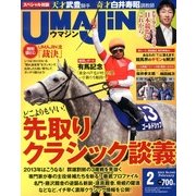 UMAJIN(ウマジン) 2013年 02月号 [雑誌]