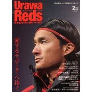 Urawa Reds Magazine (浦和レッズマガジン) 2013年 02月号 [雑誌]