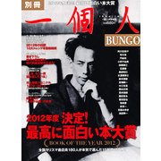 一個人増刊 最高に面白い本大賞 2013年 01月号 [雑誌]
