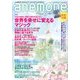 anemone(アネモネ) 2013年 01月号 [雑誌]