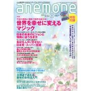 anemone(アネモネ) 2013年 01月号 [雑誌]