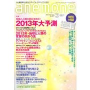 anemone(アネモネ) 2013年 02月号 [雑誌]