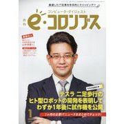 e・コロンブス 2013年 01月号 [雑誌]