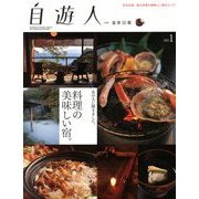 温泉図鑑 2013年 01月号 [雑誌]