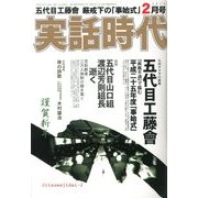 実話時代 2013年 02月号 [雑誌]