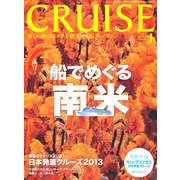 クルーズ 2013年 01月号 [雑誌]