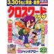 クロスワードプラザ 2013年 02月号 [雑誌]