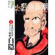 芸術新潮 2013年 01月号 [雑誌]