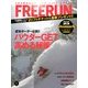 Freerun (フリーラン) 2013年 01月号 [雑誌]