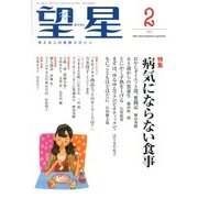 望星 2013年 02月号 [雑誌]