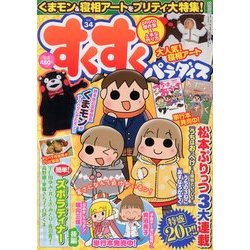 すくすくパラダイス 2013年 01月号 [雑誌]