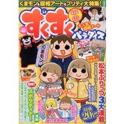 すくすくパラダイス 2013年 01月号 [雑誌]