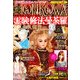 HONKOWA (ホンコワ) 2013年 01月号 [雑誌]