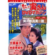 男はつらいよ 寅さんDVDマガジン 2012年 5/29号 [雑誌]