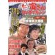男はつらいよ 寅さんDVDマガジン 2012年 10/30号 [雑誌]