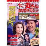 男はつらいよ 寅さんDVDマガジン 2012年 1/3号 [雑誌]