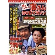 男はつらいよ 寅さんDVDマガジン 2011年 8/2号 [雑誌]