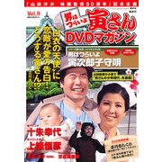 男はつらいよ 寅さんDVDマガジン 2011年 5/10号 [雑誌]