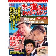 男はつらいよ 寅さんDVDマガジン 2011年 9/13号 [雑誌]