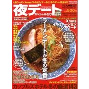 KYUSHU夜デートスペシャルなび 2013年 01月号 [雑誌]