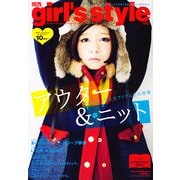 関西girl's style exp (ガールズスタイルエクスプレス) 2012年 12月号 [雑誌]