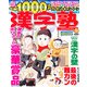 漢字塾 2013年 01月号 [雑誌]