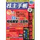 株主手帳 2013年 01月号 [雑誌]