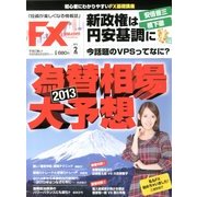 月刊 FX (エフエックス) 攻略.com (ドットコム) 2013年 02月号 [雑誌]