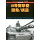 3号突撃砲 開発/構造 2013年 01月号 [雑誌]