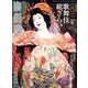 演劇界 2013年 02月号 [雑誌]