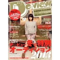 De・View (デ・ビュー) 2013年 02月号 [雑誌]