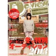 De・View (デ・ビュー) 2013年 02月号 [雑誌]