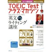 TOEIC Test プラス・マガジン 2013年 01月号 [雑誌]