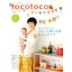 tocotoco (トコトコ) 2013年 02月号 [雑誌]