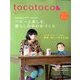 tocotoco (トコトコ) 2012年 11月号 [雑誌]