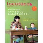 tocotoco (トコトコ) 2012年 11月号 [雑誌]