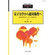 量子力学から超対称性へ 2012年 12月号 [雑誌]