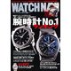 WATCH NAVI (ウォッチ・ナビ) 2013年 01月号 [雑誌]