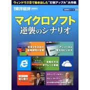 マイクロソフトWindows8の野望 2012年 12月号 [雑誌]