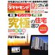 「究極」の住宅選び2013 2013年 01月号 [雑誌]
