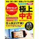 極上中古の選び方完全ガイド 2013 2012年 12月号 [雑誌]