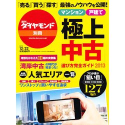 極上中古の選び方完全ガイド 2013 2012年 12月号 [雑誌]