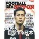 FOOTBALLISTA NIPPON 世界が目撃する日本 2013年 01月号 [雑誌]