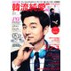 決定版 ! 韓流純愛TVドラマガイド 2013年 02月号 [雑誌]