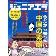 ジュニアエラ 2013年 02月号 [雑誌]