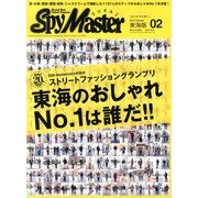スパイマスター東海版 2013年 02月号 [雑誌]