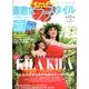 素敵なフラスタイル 2013年 02月号 [雑誌]