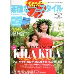 素敵なフラスタイル 2013年 02月号 [雑誌]